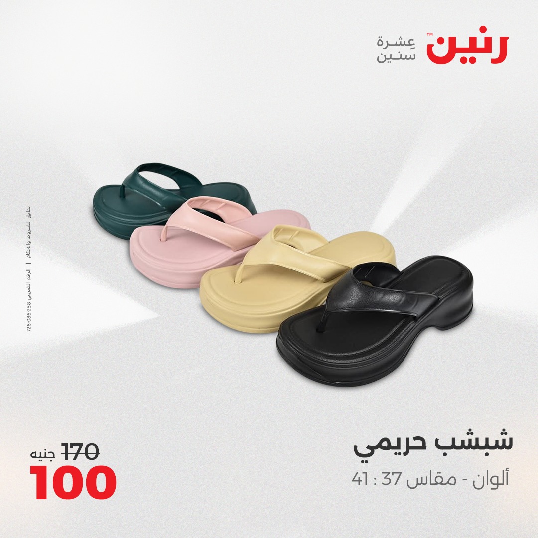 raneen offers from 27apr to 28apr 2025 عروض رنين من 27 إبريل حتى 28 إبريل 2025 صفحة رقم 155